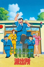 Poster de la serie Kochikame