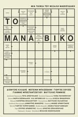 Poster de la película The Manaviko