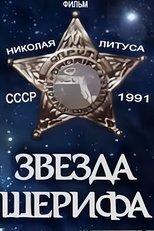 Poster de la película Sheriff's Star