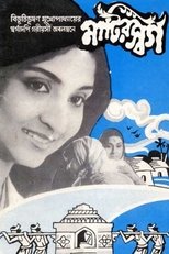 Poster de la película Matir Swarga