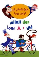 Poster de la serie Around the World in Eighty Days