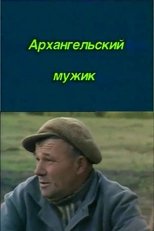 Poster de la película The Arkhangelsk Peasant