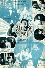Poster de la película Money Dream