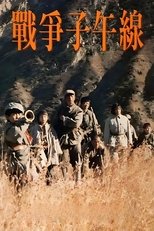 Poster de la película The Meridian of War