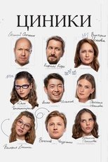 Poster de la serie Tsiniki