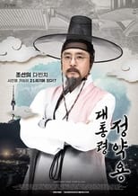 Poster de la película President Jung Yak Yong