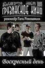 Poster de la película კვირადღე