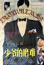 Poster de la película The Tribulations of a Chinese Gentleman