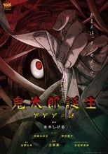 Poster de la película The Birth of Kitarou: Mystery of GeGeGe