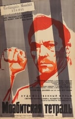 Poster de la película Моабитская тетрадь