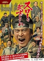 Poster de la película A Samurai Movie Rhapsody: Filming the Ultimate Swordfight