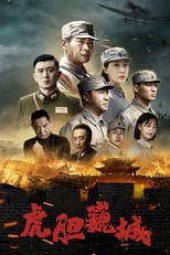 Poster de la serie Hu Dan Wei Cheng