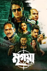 Poster de la película Mrigaya: The Hunt