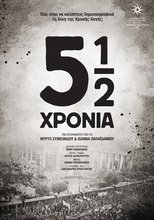 Poster de la película 5½ years