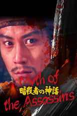 Poster de la película Myth of the Assassins