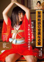 Poster de la película Kinbaku eshi no kanbinaru utage