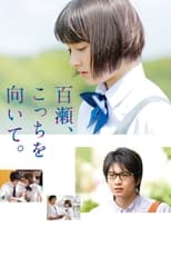 Poster de la película 百瀬、こっちを向いて