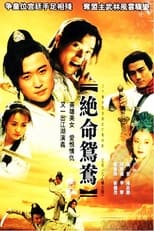 Poster de la serie The Desperate Mandarin