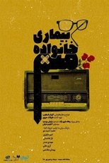 Poster de la película Mim's Family Disease