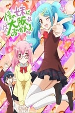 Poster de la serie Boku no Imouto wa 