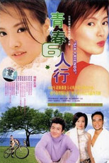 Poster de la serie 青春6人行
