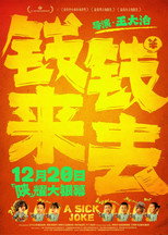 Poster de la película A Sick Joke