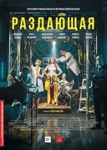 Poster de la película Distribution