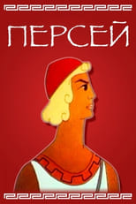 Poster de la película Perses