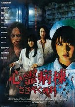 Poster de la película Spirit Hospital Ward