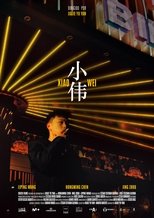 Poster de la película Xiao Wei