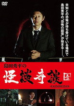Poster de la película Shûhei Shimada: Tales of Ghosts and Wonders - One