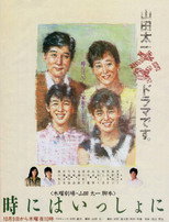 Poster de la serie 時にはいっしょに
