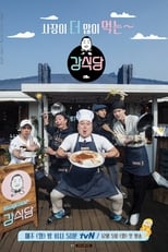 Poster de la serie Kang's Kitchen