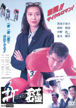 Poster de la película Dashou (Jan)