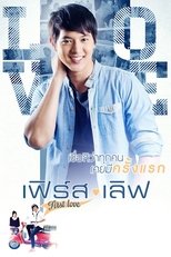 Poster de la película First Love