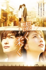 Poster de la película 潔く柔く