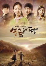 Poster de la serie 순금의 땅