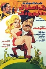 Poster de la película An Isfahani in New York