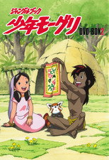 Poster de la película The Jungle Book: Mowgli's Adventure