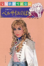 Poster de la película The Rose of Versailles: Oscar and Andre