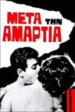 Poster de la película Μετά την αμαρτία