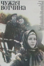Poster de la película The Alienated Motherland