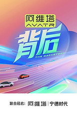 Poster de la serie The Backstory