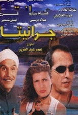 Poster de la película Granita