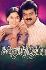 Poster de la película Kannupada Poguthaiya