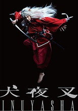 Poster de la película Inuyasha - Stage Play