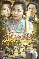 Poster de la serie 旗袍2