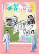 Poster de la serie Jing & Yen
