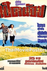 Poster de la película เป็ดน้อย