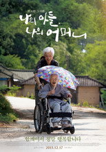 Poster de la película 나의 아들, 나의 어머니